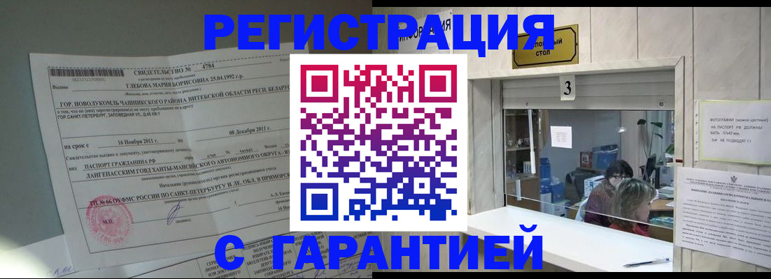 прописка в Вяземском