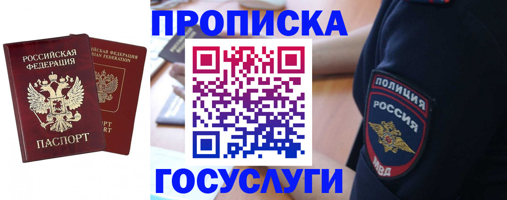 временная прописка в Вяземском