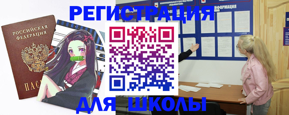 прописка для школы в Вяземском