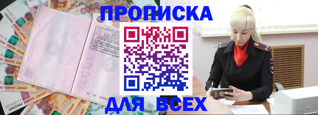 прописка законно в Вяземском
